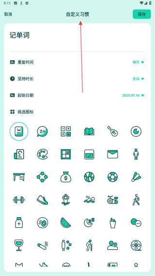 打卡养成