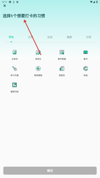 打卡养成