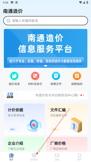 南通造价