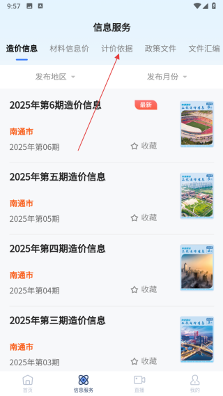 南通造价