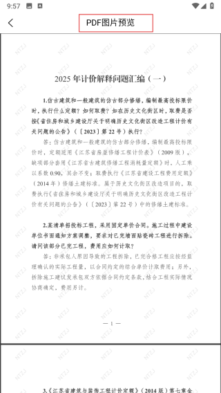 南通造价