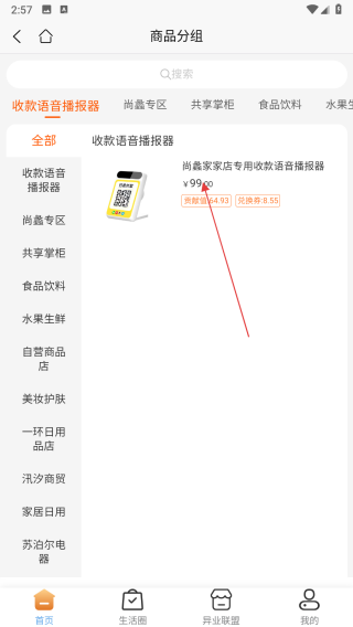 尚蠡生活