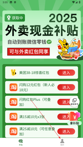 餐餐补