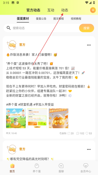 养个蛋