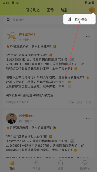 养个蛋
