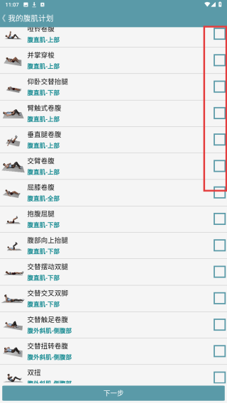跟我练腹肌