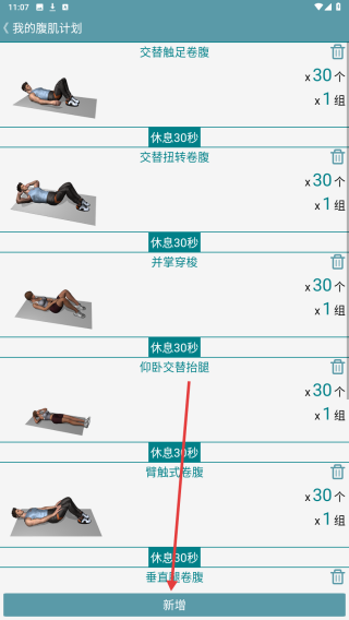 跟我练腹肌