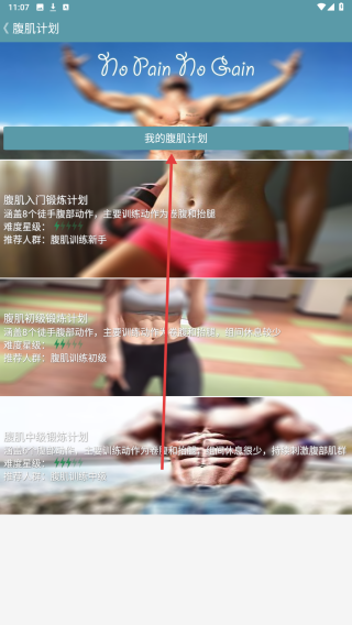 跟我练腹肌
