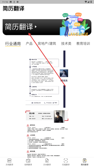 出国游翻译