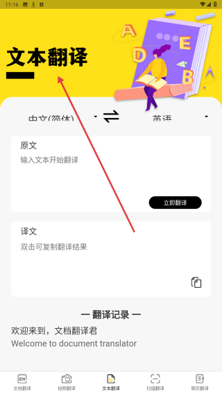 出国游翻译