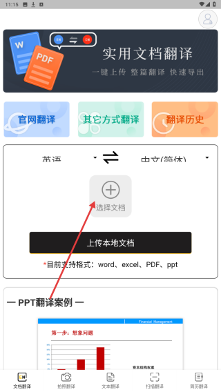 出国游翻译