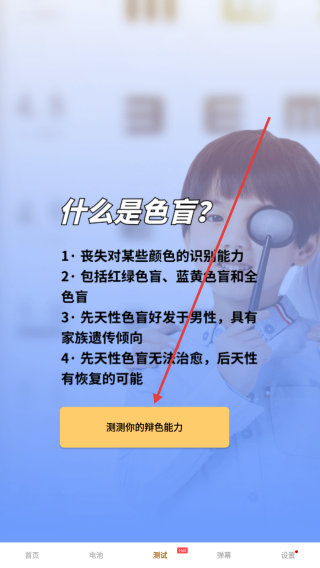 色盲视力测试