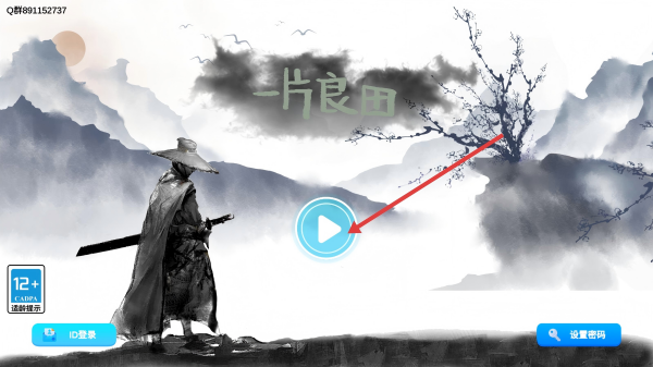 一片良田