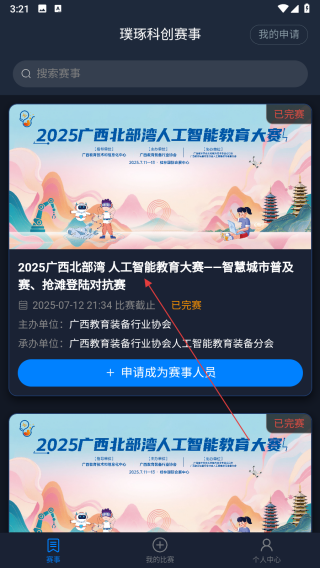 璞琢赛事