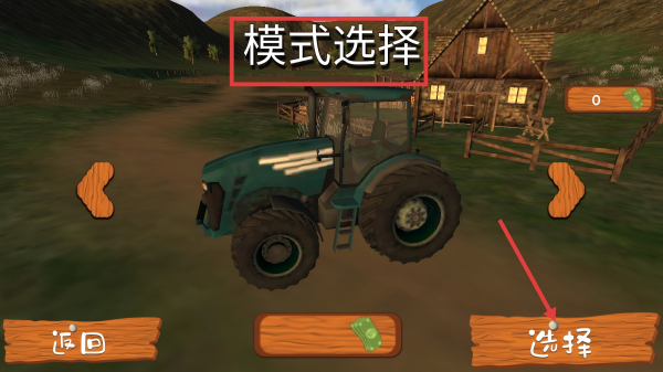超级农民模拟器