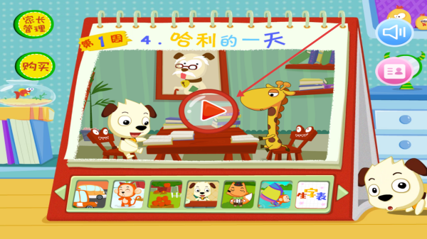 学汉字讲故事基础篇