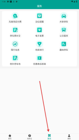 便捷泊车