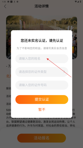 520健康跑