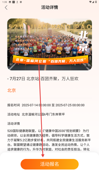520健康跑
