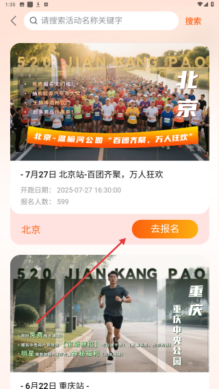 520健康跑