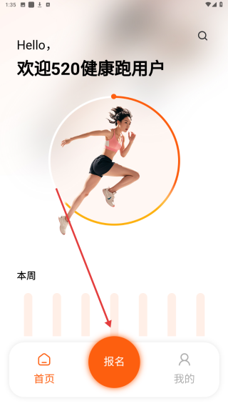 520健康跑