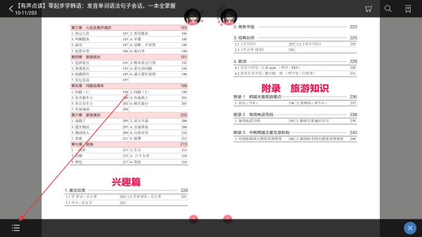 韩语初学者一本通