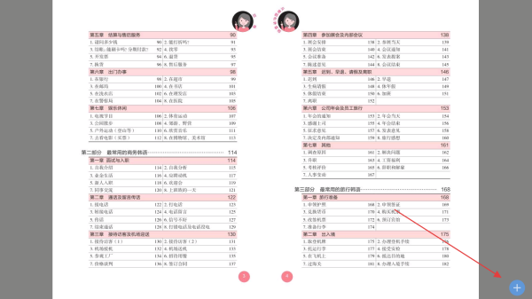 韩语初学者一本通