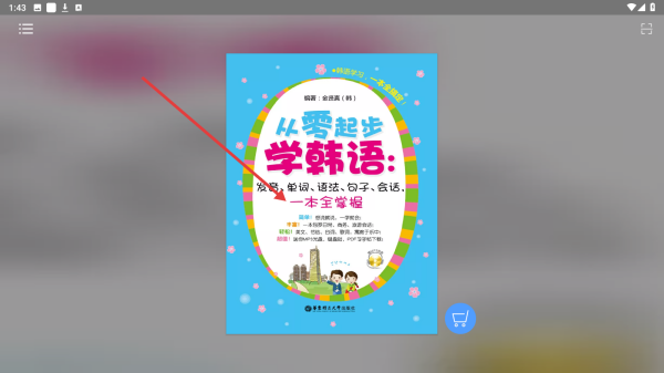 韩语初学者一本通