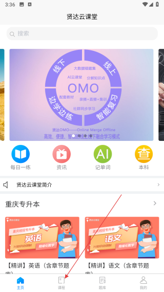 贤达云课堂