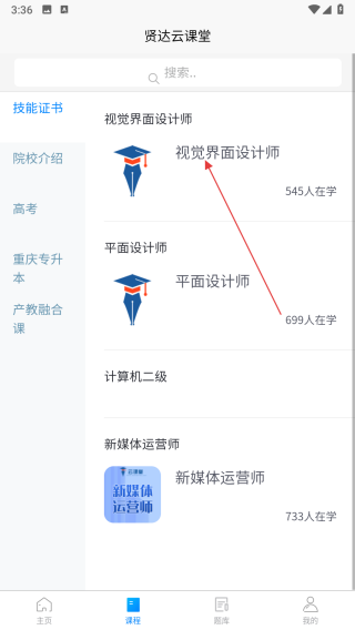 贤达云课堂
