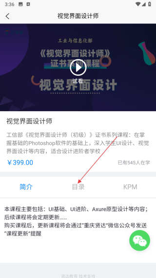 贤达云课堂