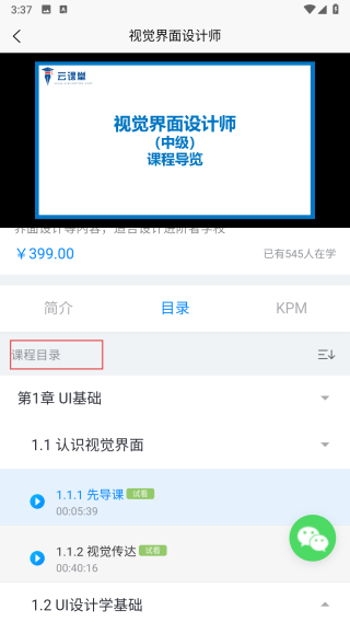 贤达云课堂