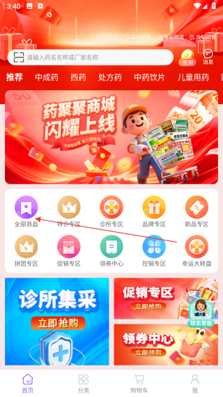 药聚聚