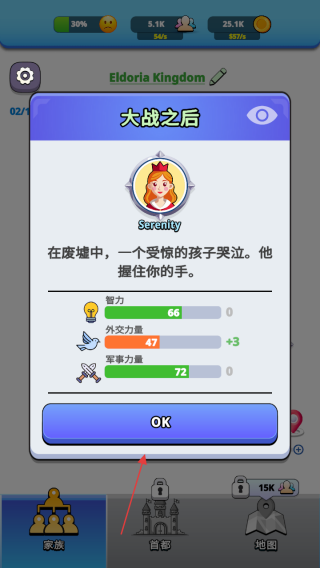 王国生活