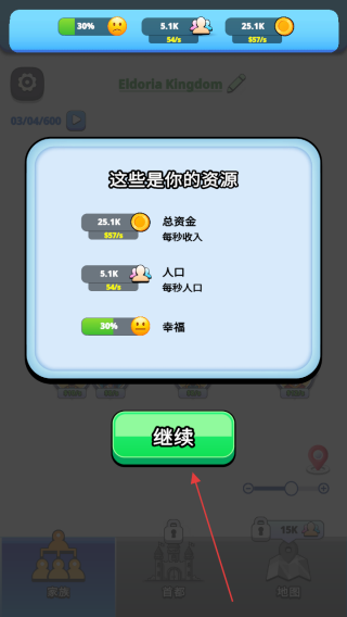 王国生活
