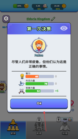王国生活
