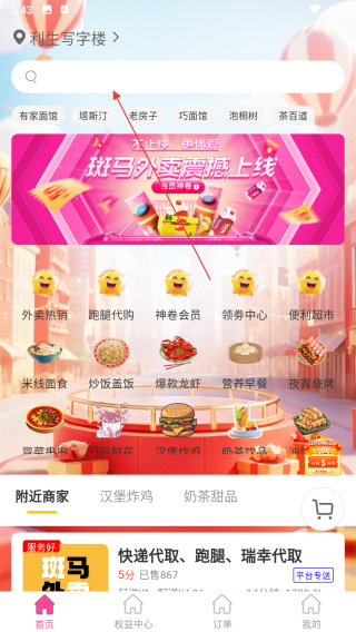斑马外卖