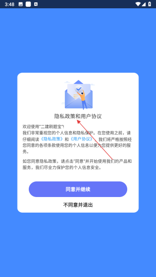 二建刷题宝