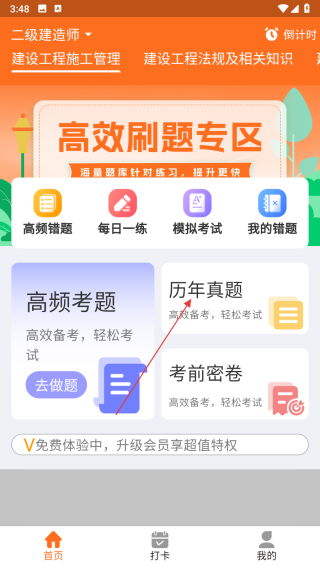 二建刷题宝