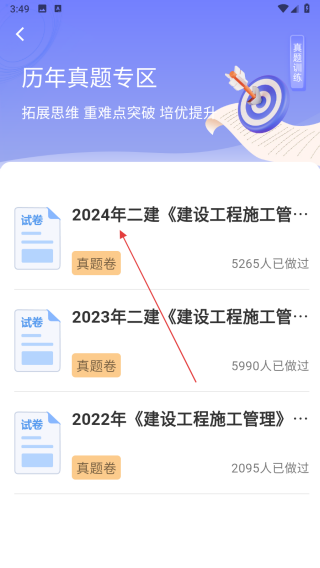二建刷题宝