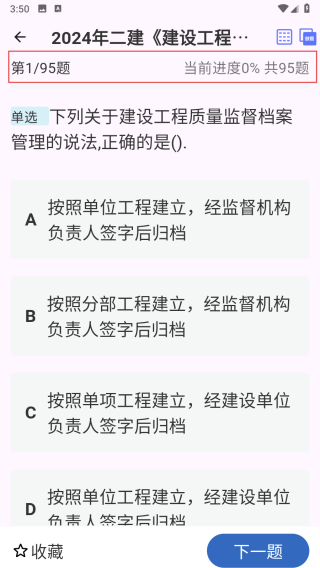 二建刷题宝