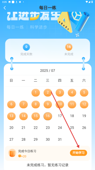 数学升