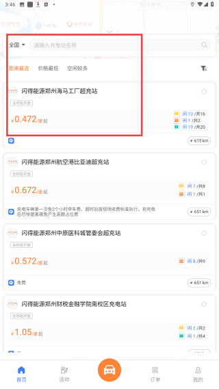 闪得能源