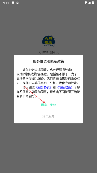 大件物流托运