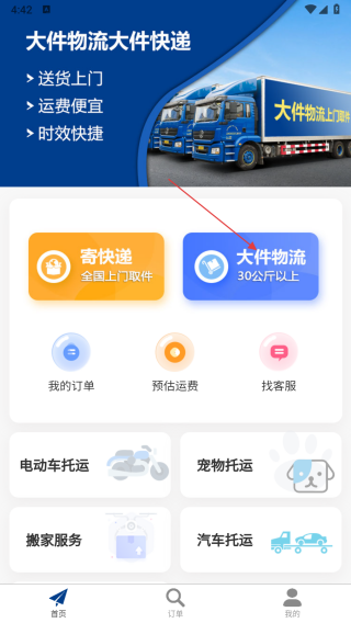 大件物流托运