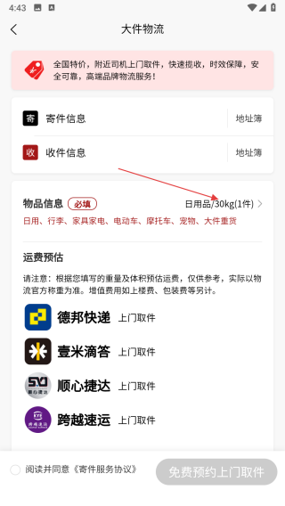 大件物流托运