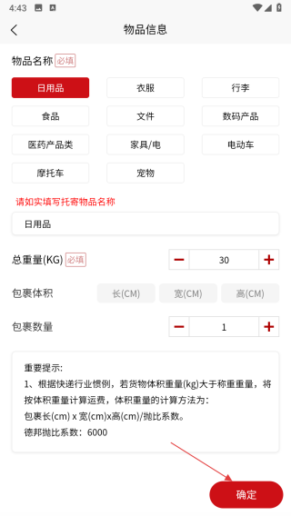 大件物流托运