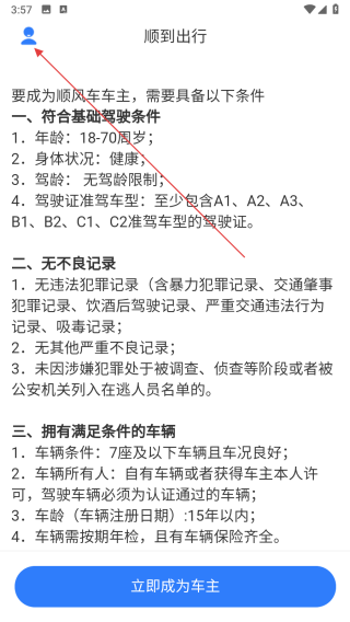顺到出行