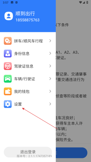 顺到出行