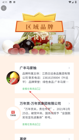上饶农业